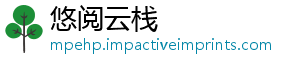 悠阅云栈